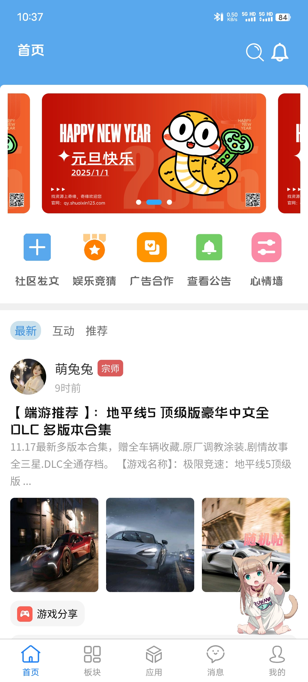 奇缘社区截图