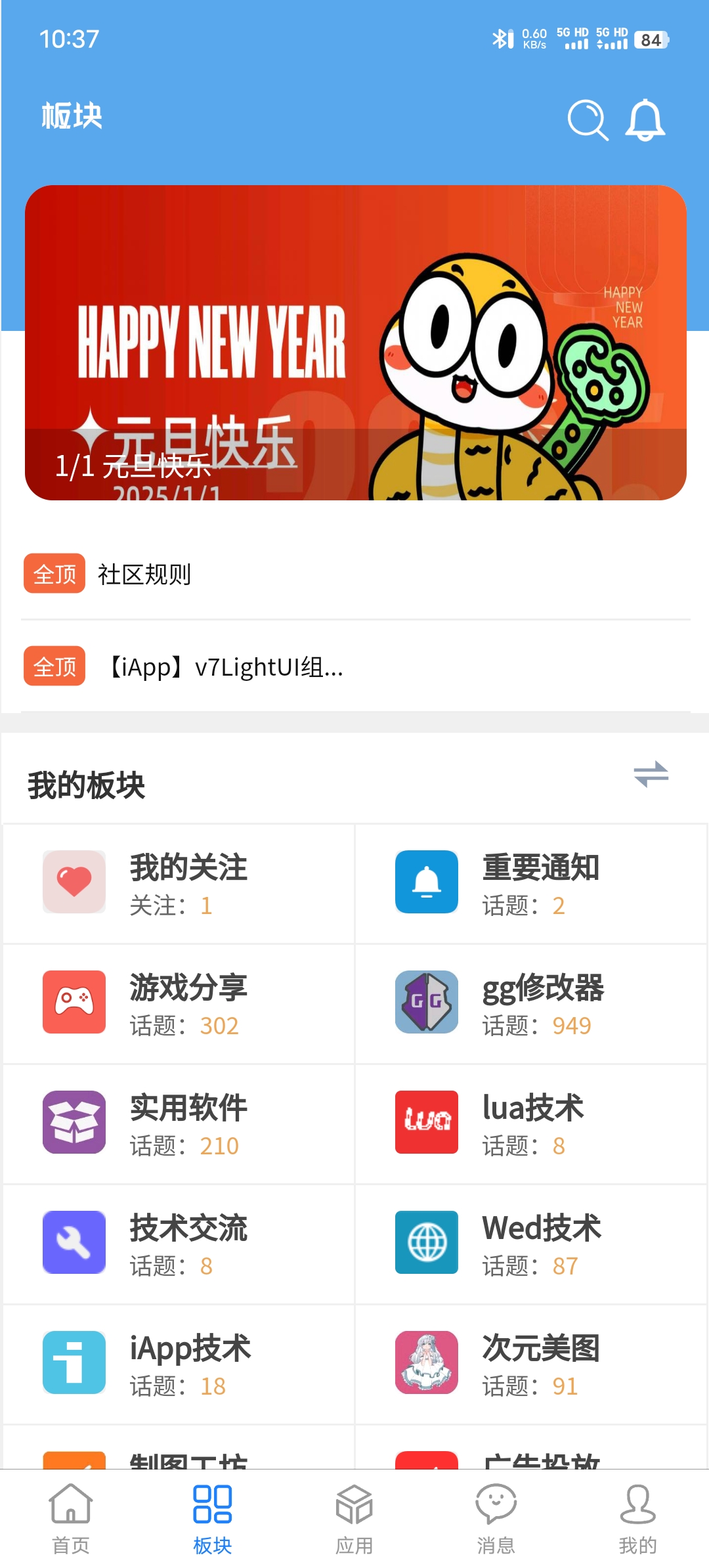 奇缘社区截图