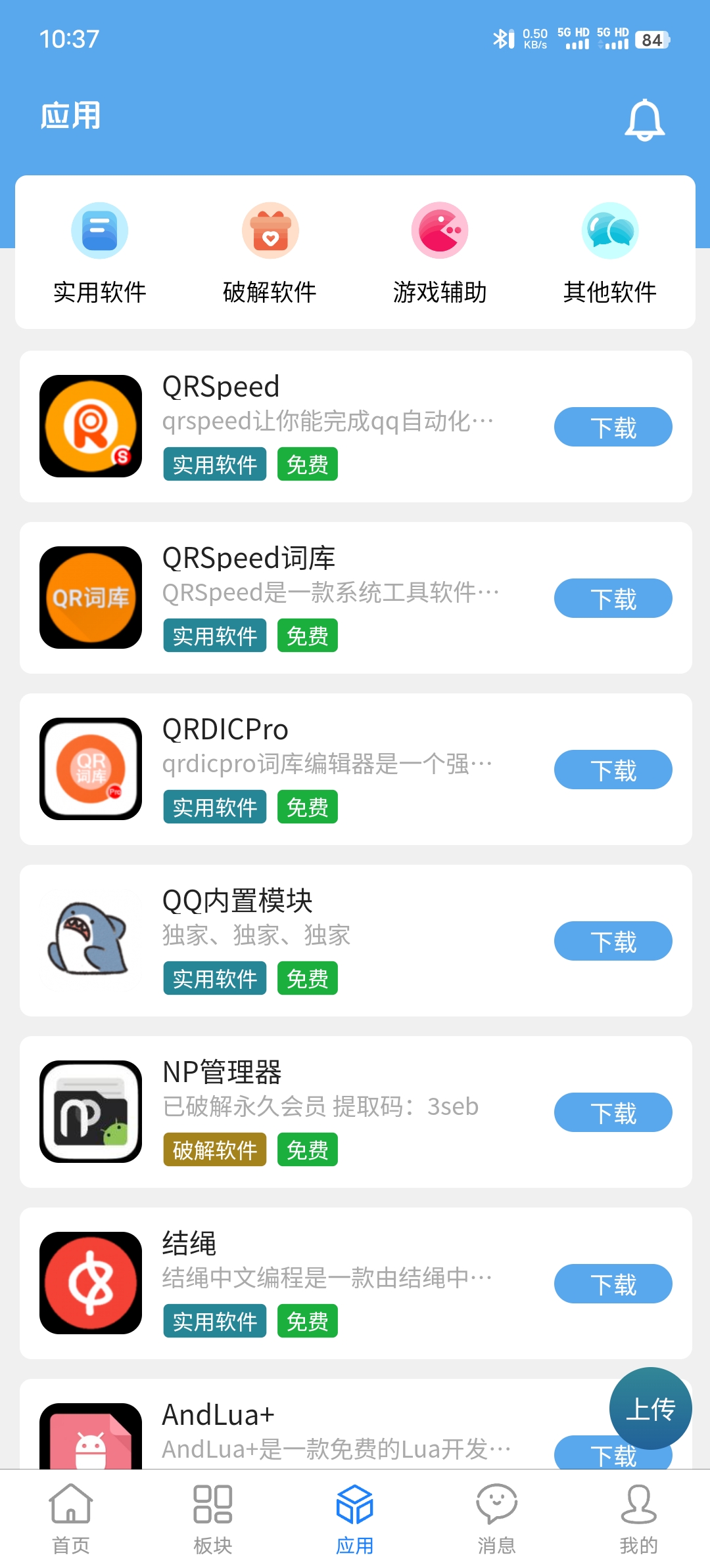 奇缘社区截图